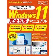 Load image into Gallery viewer, Ｗｉｎｄｏｗｓ１１　完全攻略マニュアル
