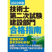 画像をギャラリービューアに読み込む, ’２２　技術士第二次試験建設部門合格指南
