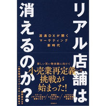 画像をギャラリービューアに読み込む, リアル店舗は消えるのか？
