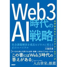 画像をギャラリービューアに読み込む, Ｗｅｂ３時代のＡＩ戦略
