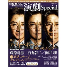 Load image into Gallery viewer, 演劇Ｓｐｅｃｉａｌ　舞台ハリー・ポッター
