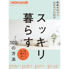 画像をギャラリービューアに読み込む, 部屋が片づく心がラクになるスッキリ暮らす
