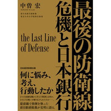 画像をギャラリービューアに読み込む, 最後の防衛線　危機と日本銀行
