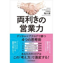 画像をギャラリービューアに読み込む, 両利きの営業力
