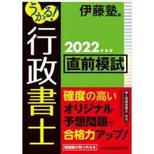画像をギャラリービューアに読み込む, ’２２　うかる！行政書士直前模試
