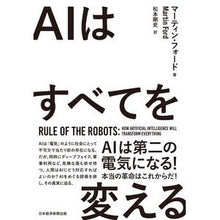 画像をギャラリービューアに読み込む, ＡＩはすべてを変える

