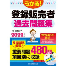 画像をギャラリービューアに読み込む, ’２２　うかる！登録販売者過去問題集
