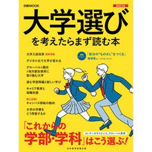 画像をギャラリービューアに読み込む, ’２３　大学選びを考えたらまず読む本
