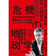 画像をギャラリービューアに読み込む, 危機の地政学
