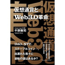 画像をギャラリービューアに読み込む, 仮想通貨とＷｅｂ３．０革命

