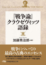 画像をギャラリービューアに読み込む, #加藤秀治郎 #『戦争論』クラウゼヴィッツ語録
