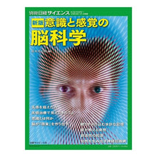 Load image into Gallery viewer, 意識と感覚の脳科学　新版
