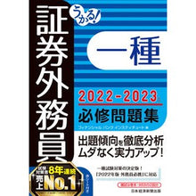 画像をギャラリービューアに読み込む, ’２２－２３　証券外務員一種必修問題集
