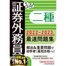 画像をギャラリービューアに読み込む, ’２２－２３　証券外務員二種最速問題集
