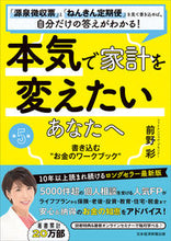 画像をギャラリービューアに読み込む, #前野彩 #本気で家計を変えたいあなたへ第５版
