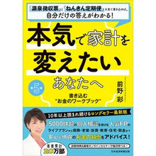 画像をギャラリービューアに読み込む, 本気で家計を変えたいあなたへ　第５版
