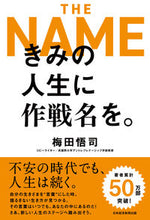 画像をギャラリービューアに読み込む, #梅田悟司 #きみの人生に作戦名を。
