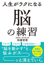 画像をギャラリービューアに読み込む, #加藤俊徳 #人生がラクになる脳の練習
