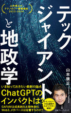 画像をギャラリービューアに読み込む, #山本康正 #テックジャイアントと地政学
