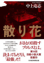 画像をギャラリービューアに読み込む, #中上竜志 #散り花
