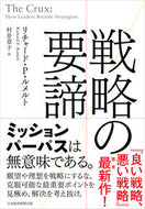 #リチャード・Ｐ・ルメ #戦略の要諦