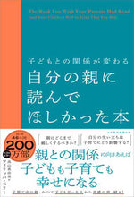 Load image into Gallery viewer, #フィリッパ・ペリー #自分の親に読んでほしかった本 :9784296117673
