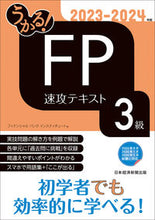 画像をギャラリービューアに読み込む, #フィナンシャルバンク #’２３－２４ＦＰ３級速攻テキスト
