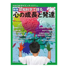 画像をギャラリービューアに読み込む, 新版　認知科学で探る　子供の成長と発達
