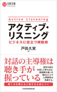#戸田久実 #アクティブ・リスニング