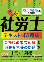 画像をギャラリービューアに読み込む, #富田朗 #’２４うかる！社労士テキスト＆問題集
