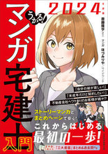 画像をギャラリービューアに読み込む, #斎藤隆亨 #’２４うかる！マンガ宅建士入門
