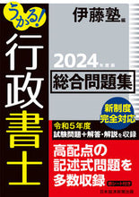画像をギャラリービューアに読み込む, #伊藤塾 #’２４うかる！行政書士総合問題集
