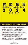 株式投資２０２４ 前田昌孝 ﾏｴﾀﾞﾏｻﾀｶ 日経BP 日本経済新聞出版 日経BP :9784296119233