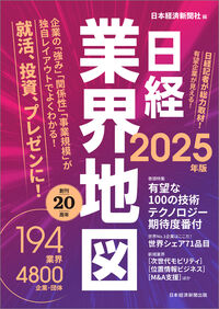 #日本経済新聞社 #’２５日経業界地図