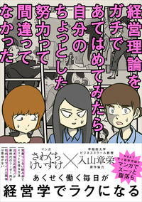 #さわぐちけいすけ #経営理論をガチであてはめてみたら自分のち