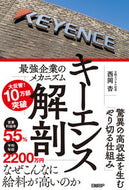 #西岡杏 #キーエンス解剖 :9784296200917