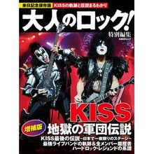 画像をギャラリービューアに読み込む, ＫＩＳＳ　地獄の軍団伝説　増補版
