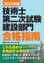 画像をギャラリービューアに読み込む, #日経コンストラクショ #’２３技術士第二次試験建設部門合格指南
