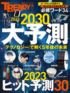 #日経ＢＰマーケ #大予測２０２３－２０３０