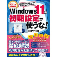 画像をギャラリービューアに読み込む, Ｗｉｎｄｏｗｓ１１は初期設定で使うな！
