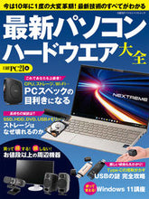 画像をギャラリービューアに読み込む, #日経ＢＰマーケ #最新パソコンハードウエア大全
