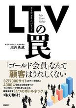 画像をギャラリービューアに読み込む, ＬＴＶの罠 垣内勇威 ｶｷｳﾁﾕｳｲ 日経BP 日経BP :9784296202669
