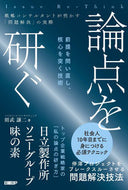 #則武譲二 #論点を研ぐ