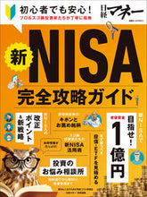 画像をギャラリービューアに読み込む, #日経ＢＰマーケ #新ＮＩＳＡ完全攻略ガイド
