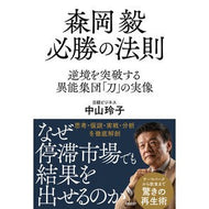 ＃中山玲子 ＃【済】森岡毅必勝の法則 ﾅｶﾔﾏﾚｲｺ :9784296206582