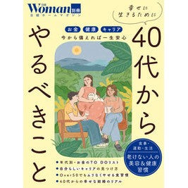 ＃幸せになるために４０代からやるべきこと 日経ＢＰ社 :9784296208258