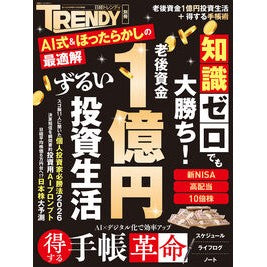 ＃老後資金１億円　ずるい投資生活 日経ＢＰ社 :9784296210534