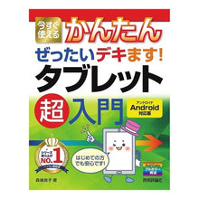 画像をギャラリービューアに読み込む, ぜったいデキます！タブレット超入門
