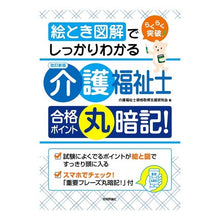 画像をギャラリービューアに読み込む, 介護福祉士合格ポイント丸暗記！　改訂新版
