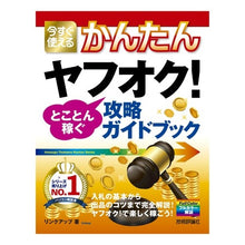 画像をギャラリービューアに読み込む, ヤフオク！とことん稼ぐ攻略ガイドブック

